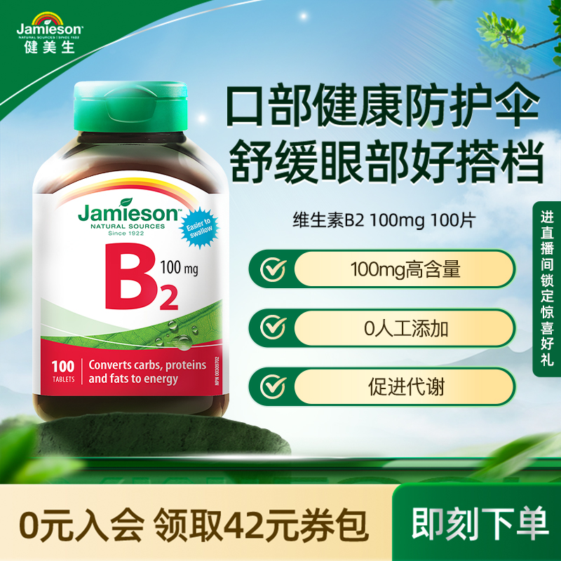 健美生维生素B2100mg100片核黄素