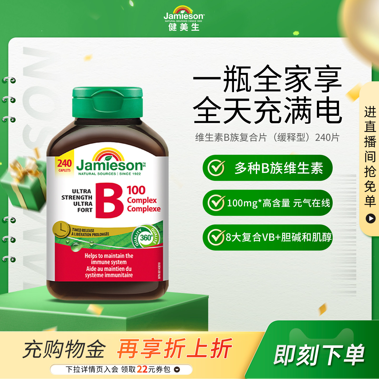维生素B族缓释片240片