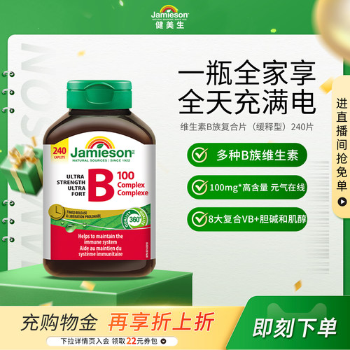 维生素B族缓释片240片
