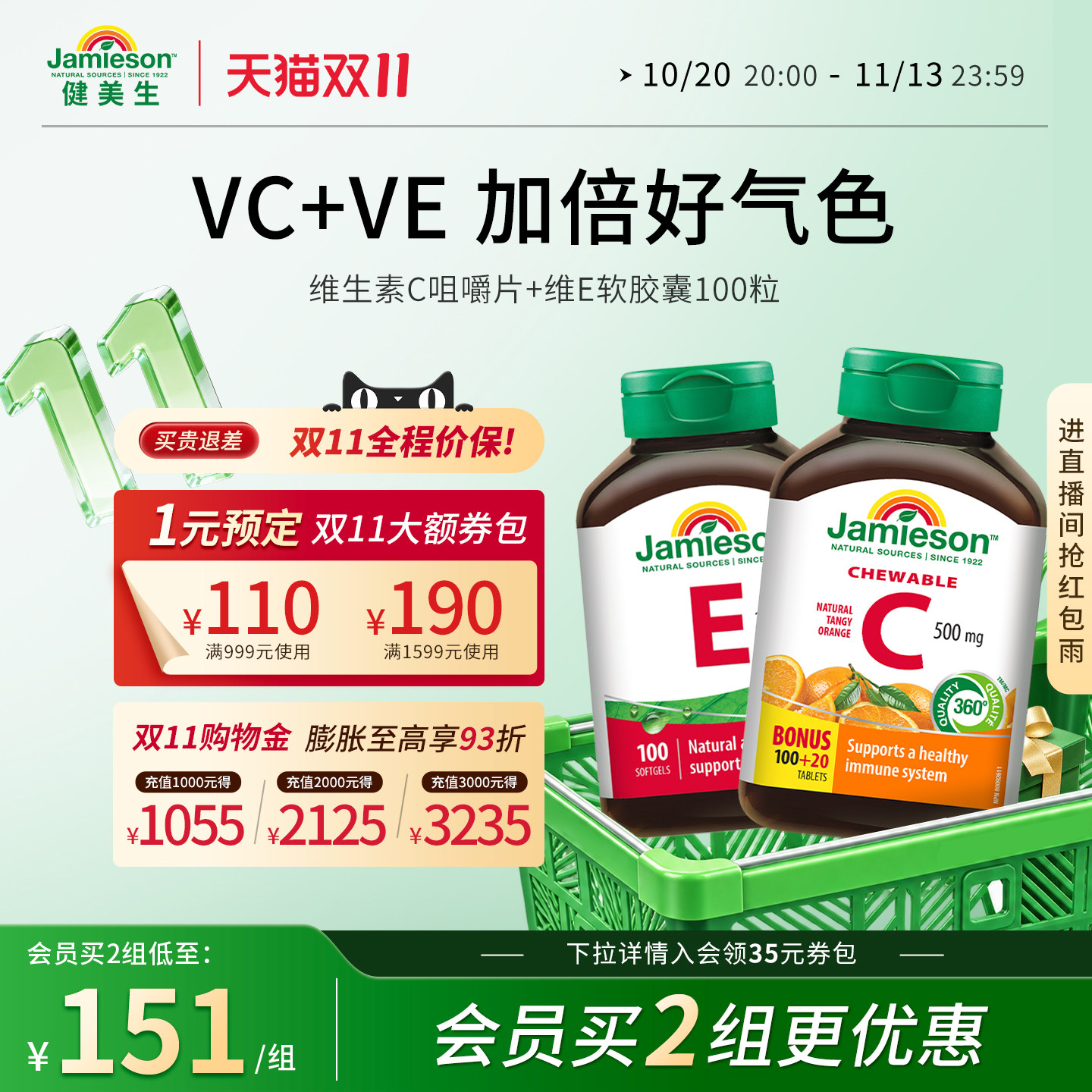 健美生VE+维生素c青春活肤