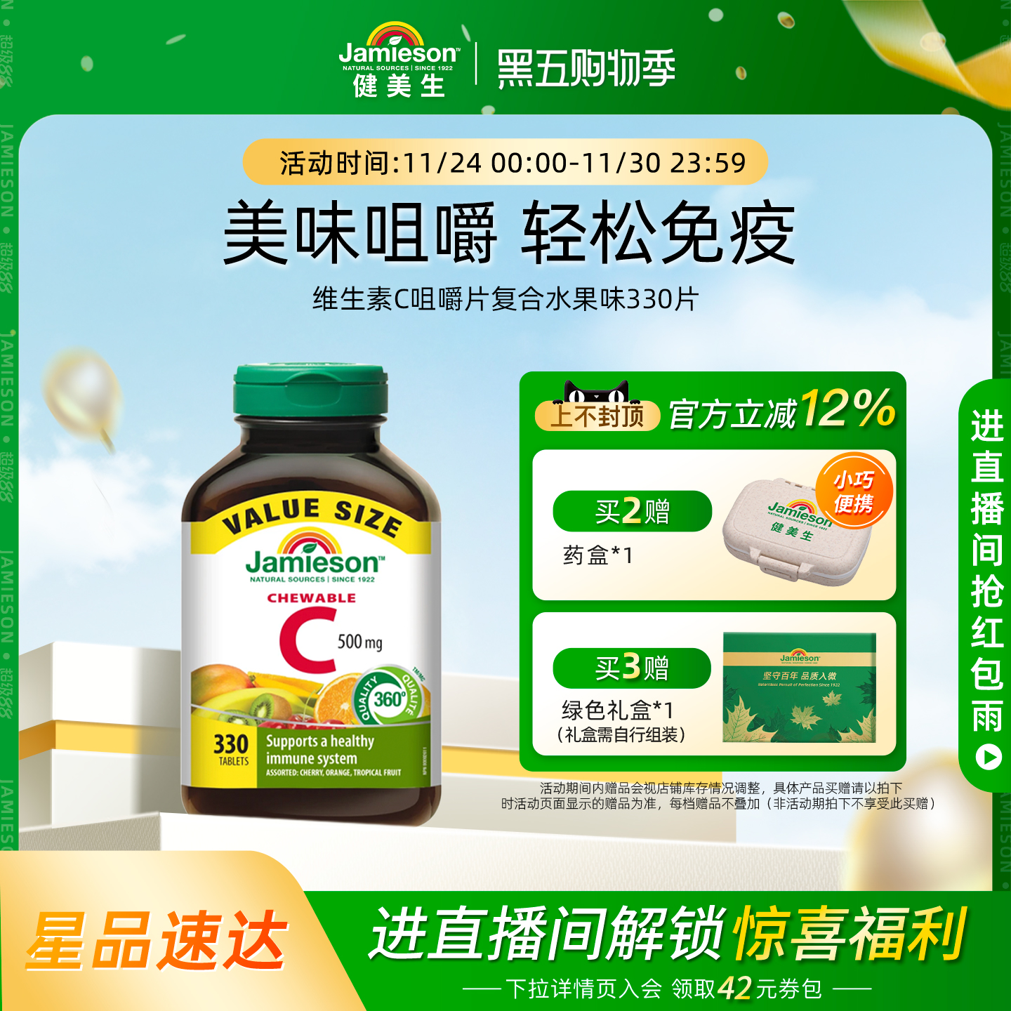 Jamieson健美生维生素c咀嚼片维c儿童成人vc片含片330片囤货装