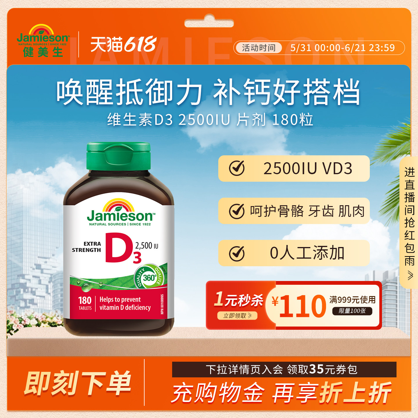 Jamieson健美生维生素D3成人VD维D3维他命2500IU片剂助力钙吸收