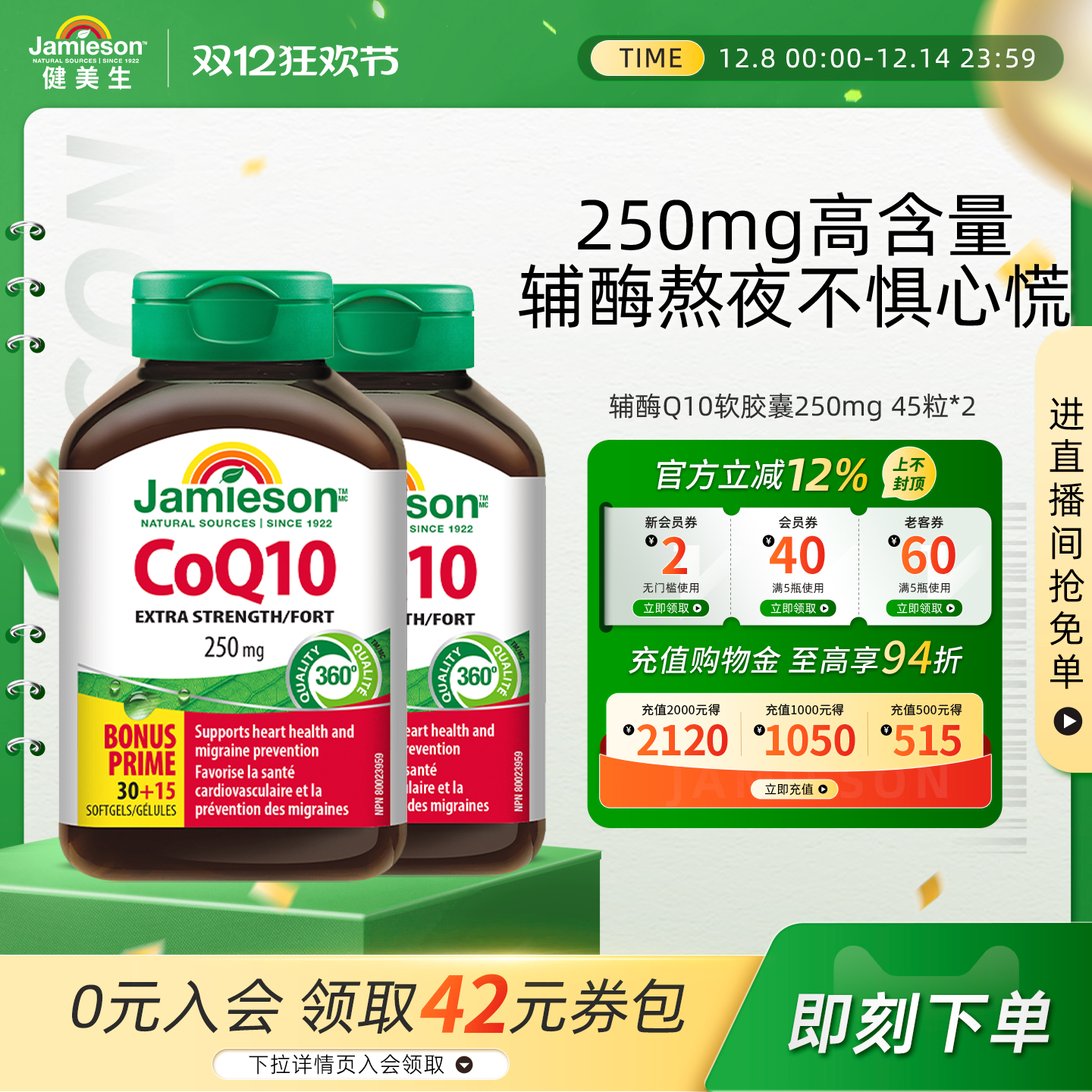 健美生辅酶Q10软胶囊官方旗舰店