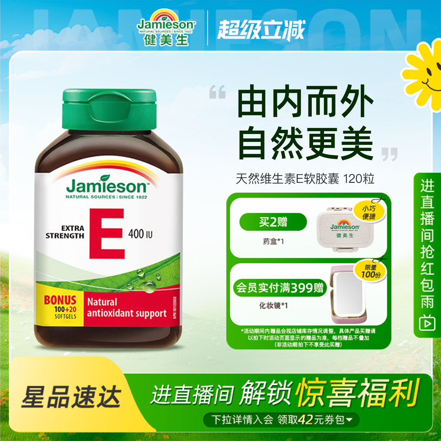 健美生400iu120维生素e软胶囊