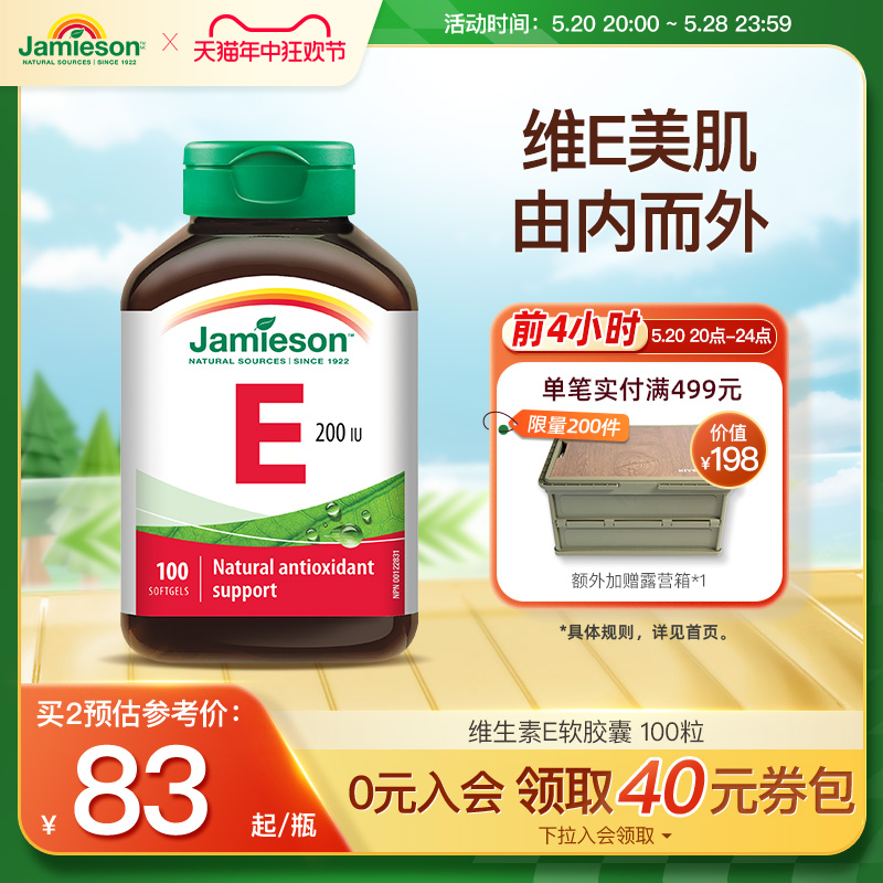 Jamieson健美生天然维生素e软胶囊油ve进口维他命e高含量内服外用