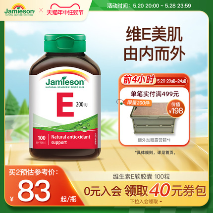 jamieson健美生天然维生素e软胶囊油ve进口维他命e高含量内服外用