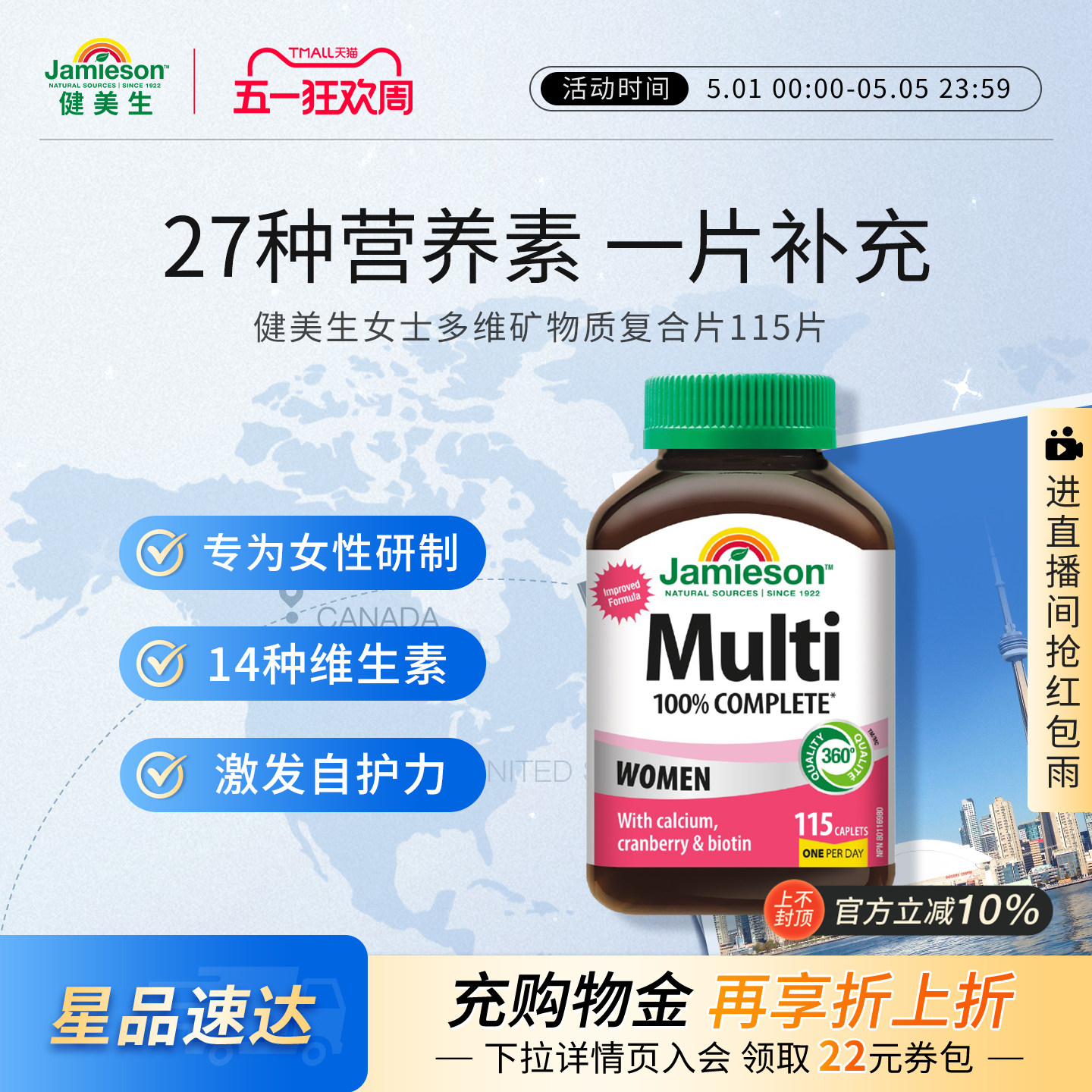 jamieson健美生维生素女性复合维生素免疫力女多种维生素矿物质片