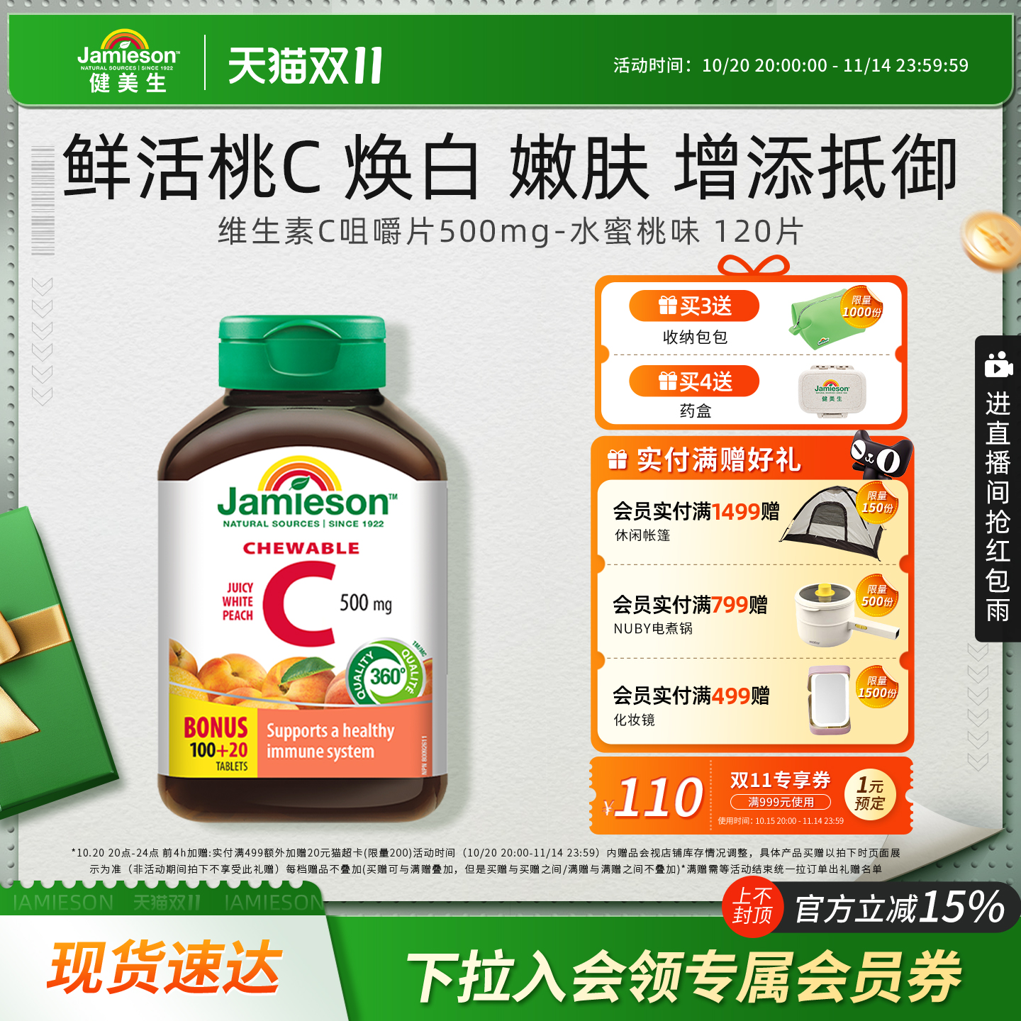 加拿大维他命c健美生维C