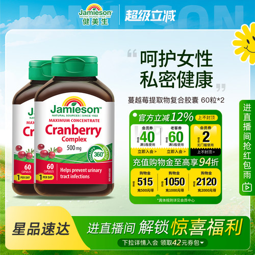 越莓蔓越莓胶囊健美生