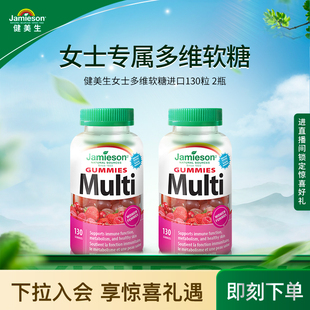【粉丝专属】Jamieson健美生女士复维生素abc软糖B族补钙B12软糖