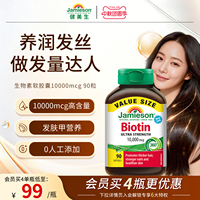 【粉丝专享】jamieson健美生生物素护发b族维生素女士头发