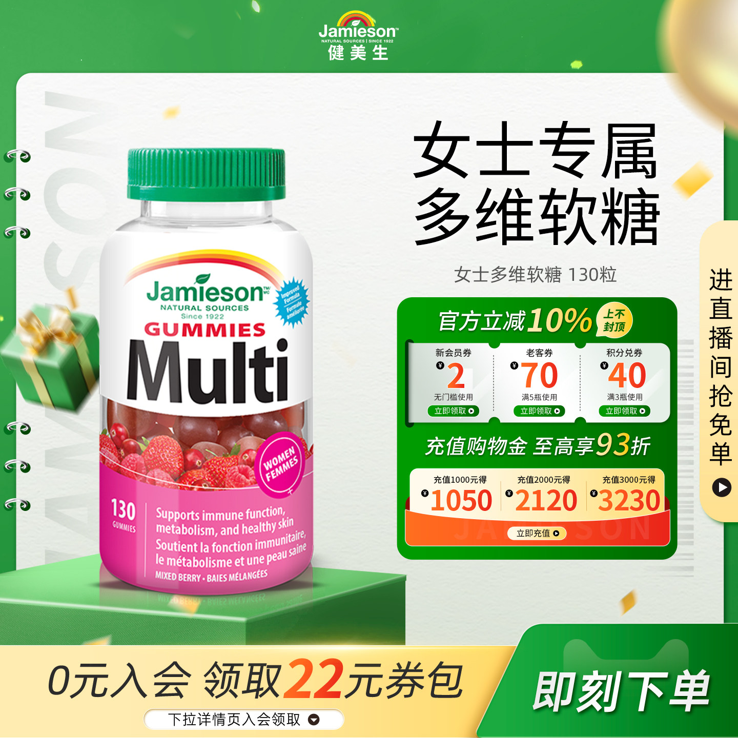 Jamieson健美生女士复合维生素abc软糖 综合B族补钙B12软糖130粒