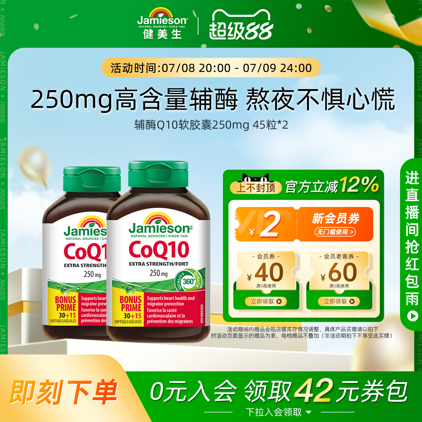 健美生辅酶Q10软胶囊官方旗舰店