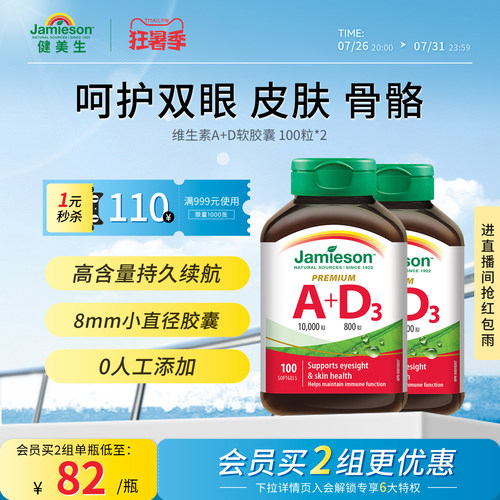 健美生进口维生素a+d助吸收