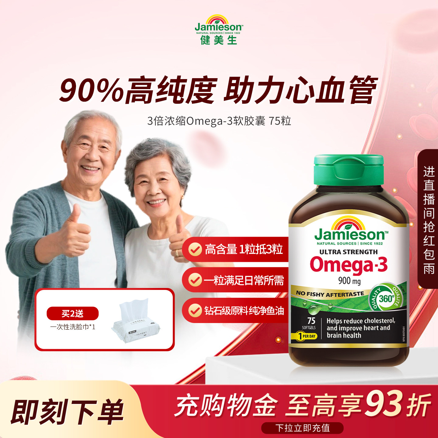 Jamieson健美生加拿大三倍深海鱼油Omega-3软胶囊dha成人欧米伽三