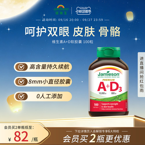 健美生进口维生素a+d助吸收