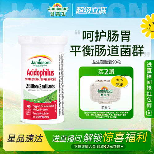 健美生益生菌胶囊90粒