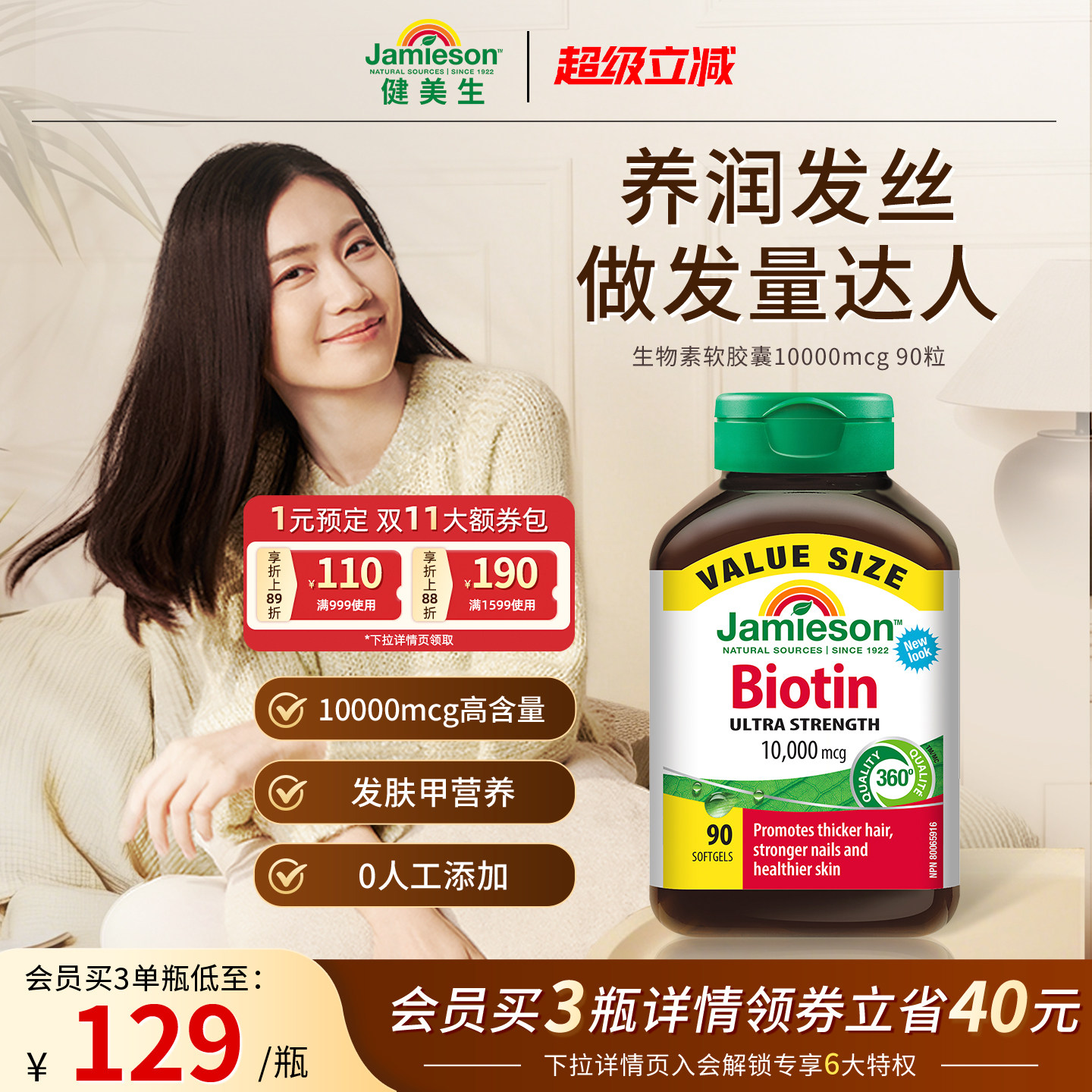 【发量超多】Jamieson健美生生物素biotin维b族b7维生素