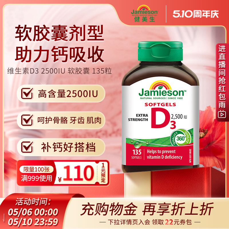 Jamieson健美生维生素D3 2500IU软胶囊VD3维他命保健品助钙吸收