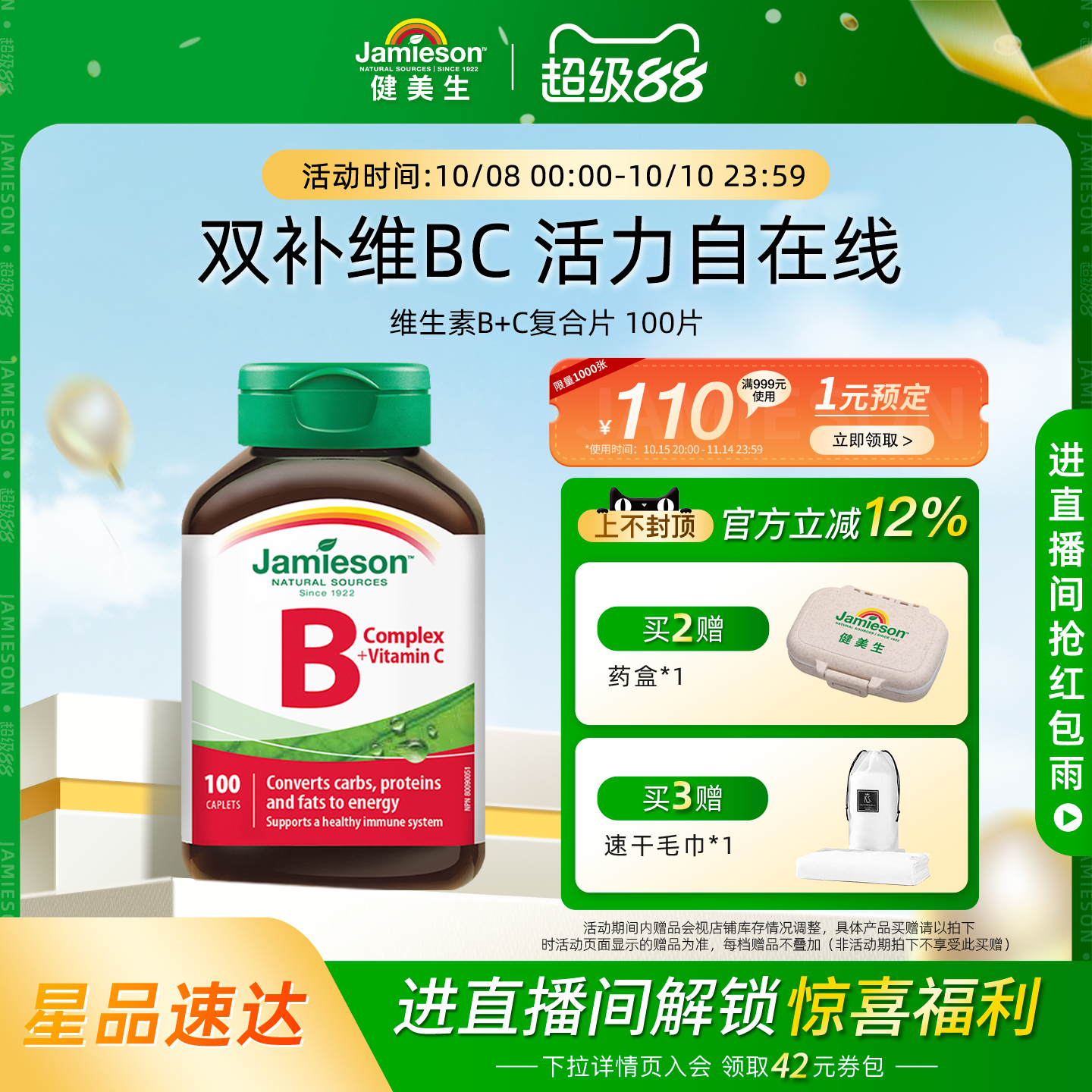 复合维生素b+c补充身体所需vcvb