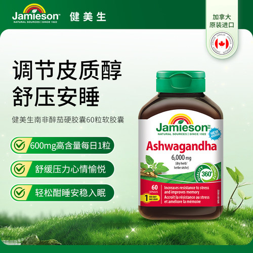 健美生南非醉茄硬胶囊60粒软胶囊