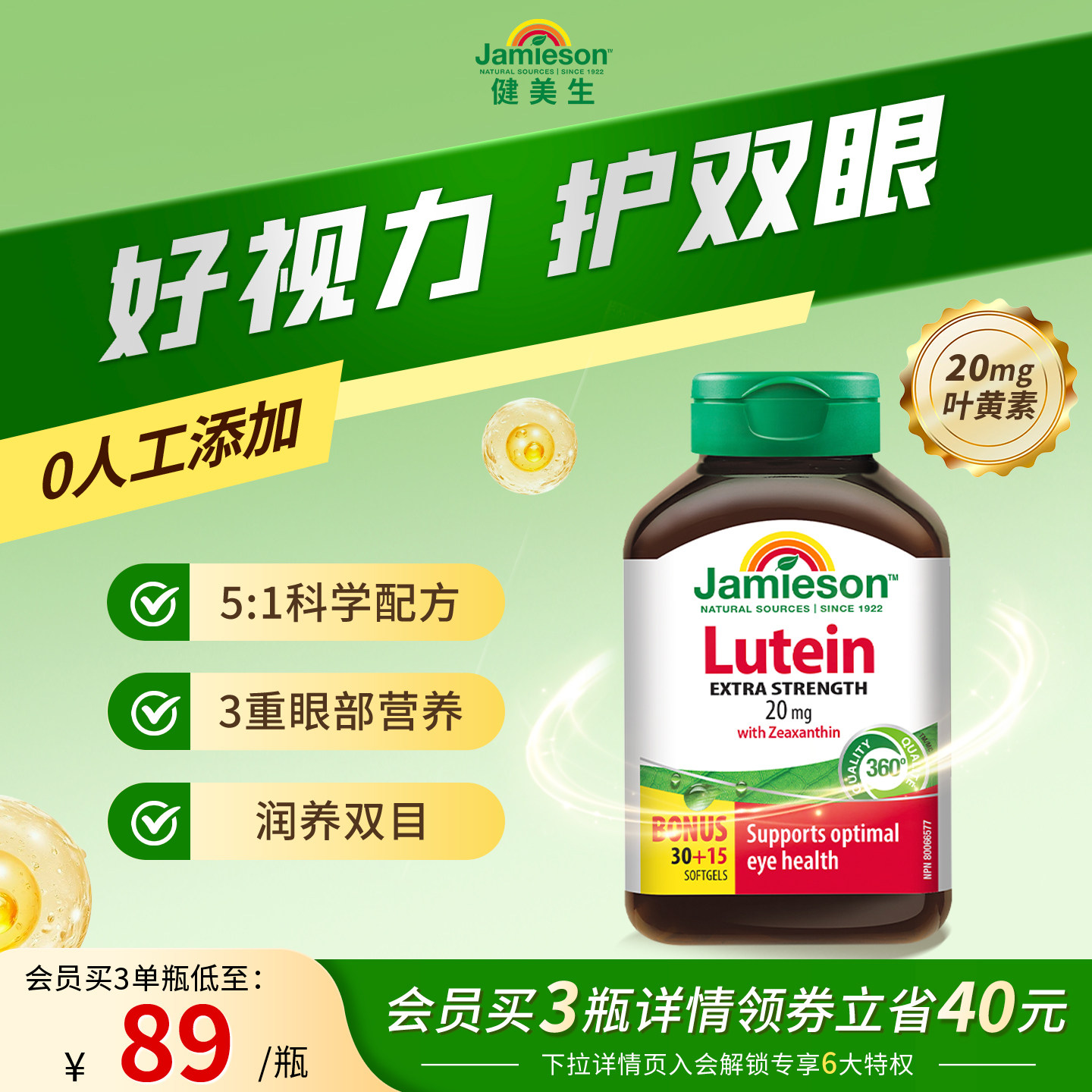Jamieson健美生进口保健叶黄素胶囊20mg呵护眼睛玉米黄质成人护眼										