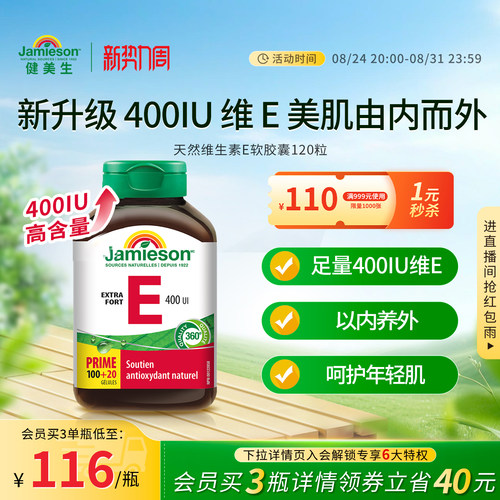 维生素e软胶囊天然维生素e软胶囊