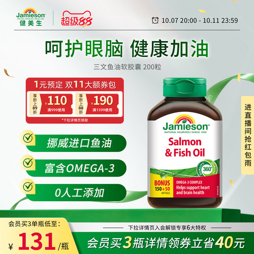 健美生三文鱼油软胶囊200粒