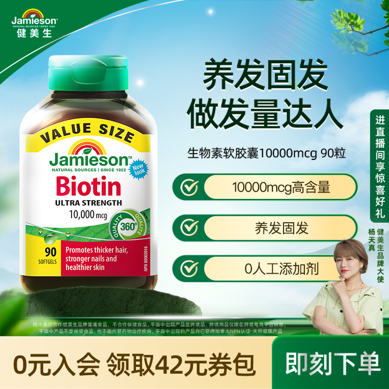 Jamieson健美生生物素biotin防脱发维b族b7维生素美甲复合维生素
