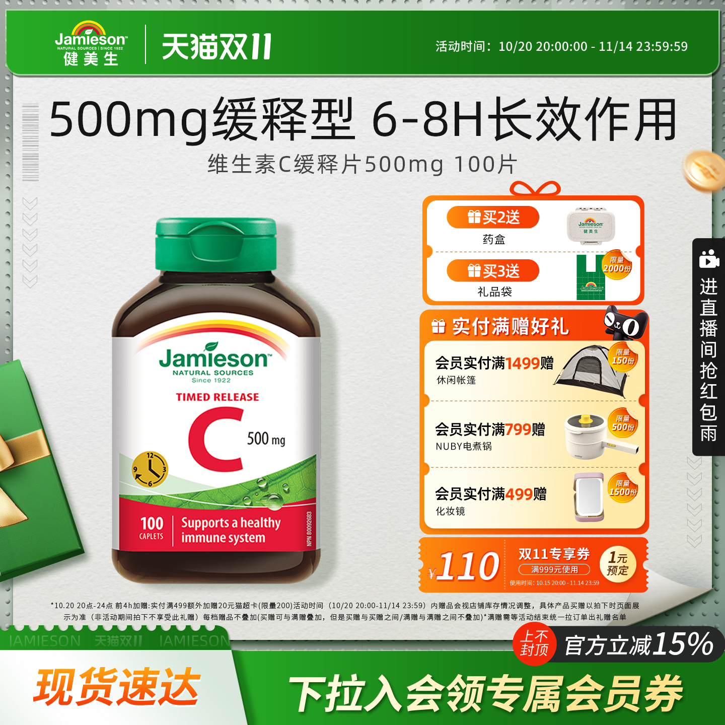 Jamieson健美生缓释VC维生素C