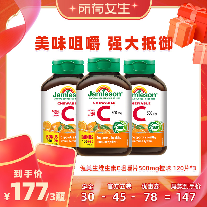 健美生维生素c咀嚼片500mg