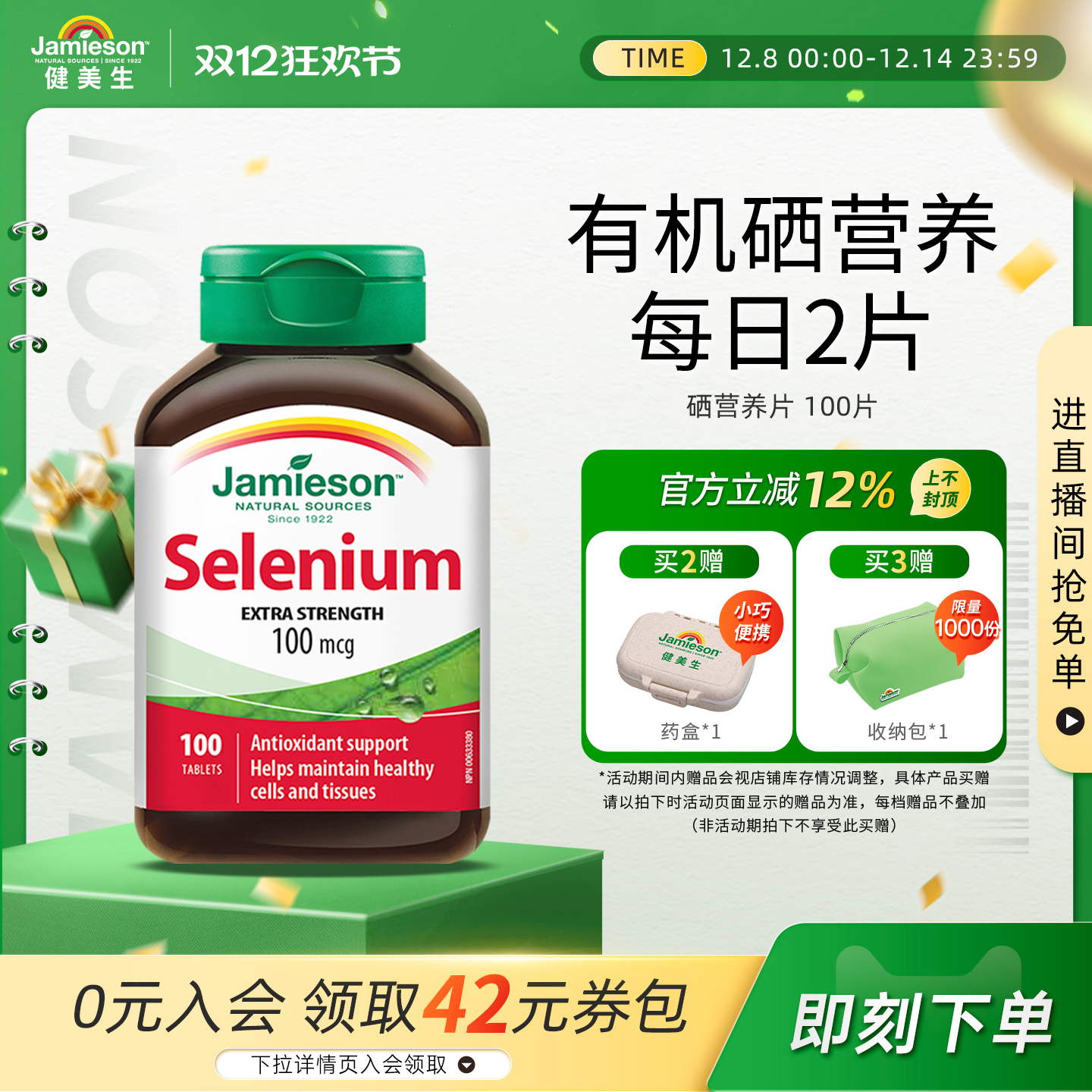 健美生硒营养片100片