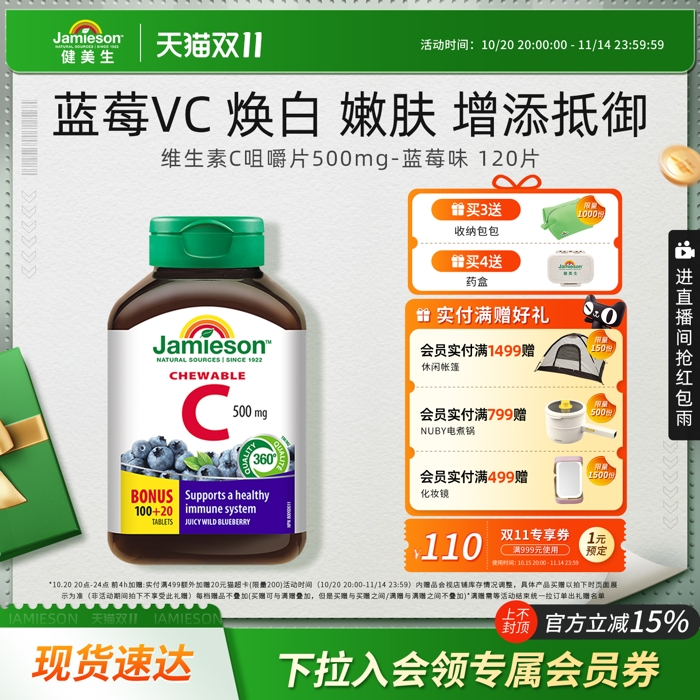 健美生维生素c咀嚼片蓝莓味