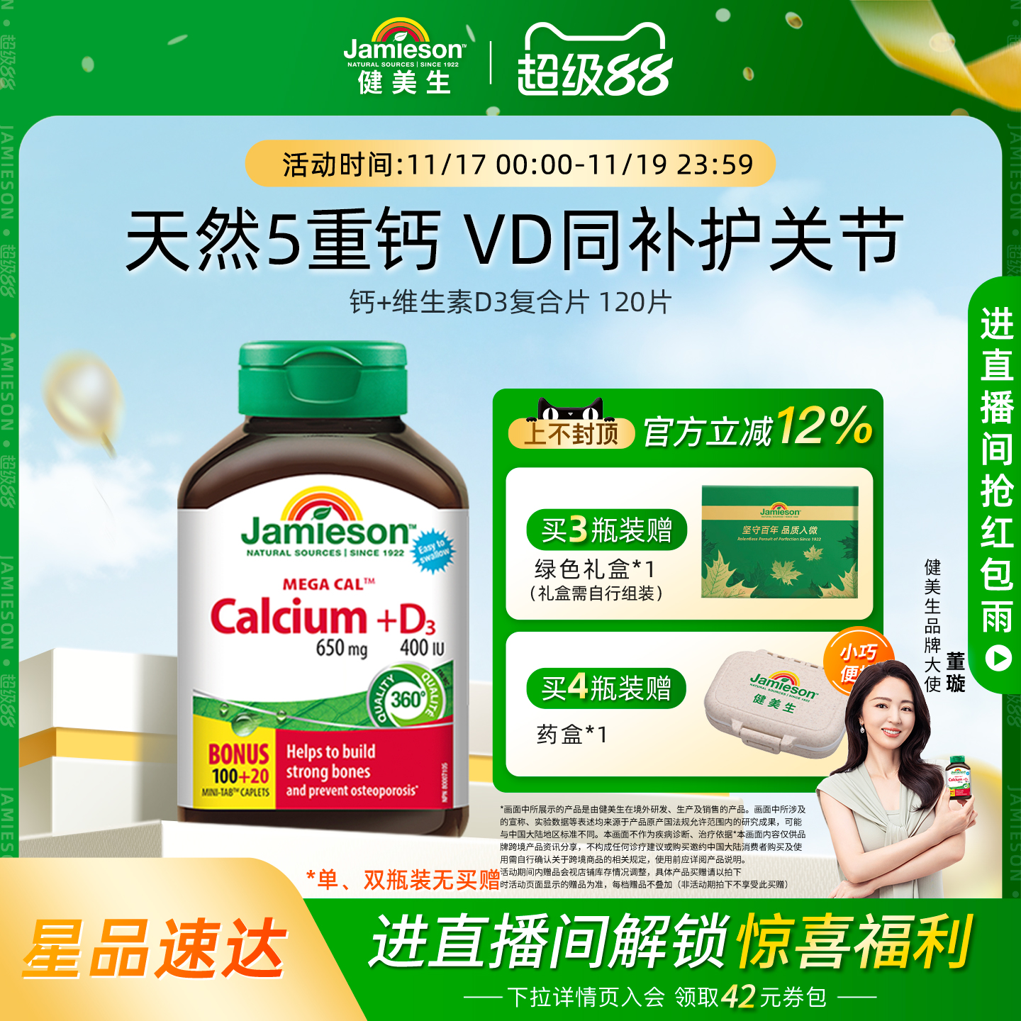 健美生柠檬酸钙D3钙片成年人