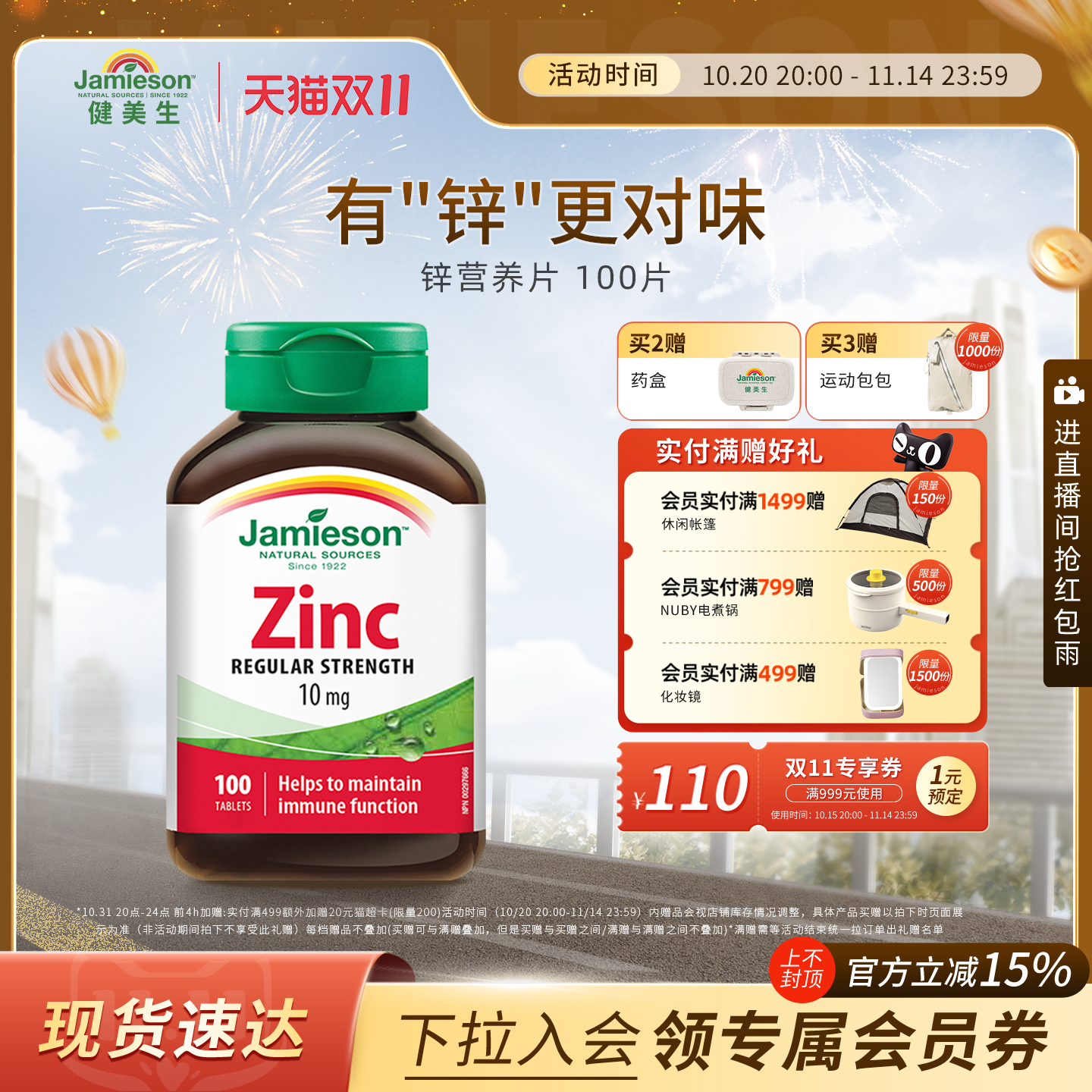Jamieson健美生加拿大zinc进口钙镁锌片100片葡萄糖酸男补锌正品