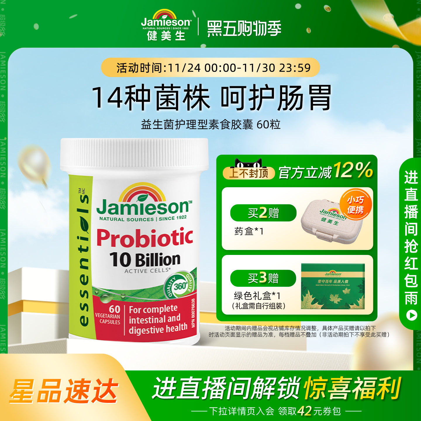 健美生益生菌护理型胶囊调理肠胃