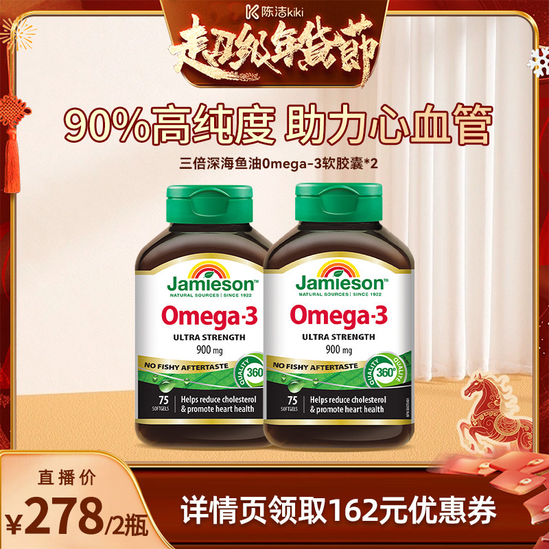 【k姐推荐】】Jamieson健美生三倍浓缩Omega-3软胶囊欧米伽3鱼油,保健食品/膳食营养补充食品,鱼油/深海鱼油,淘宝优惠券,粉丝福利购,淘宝优惠卷