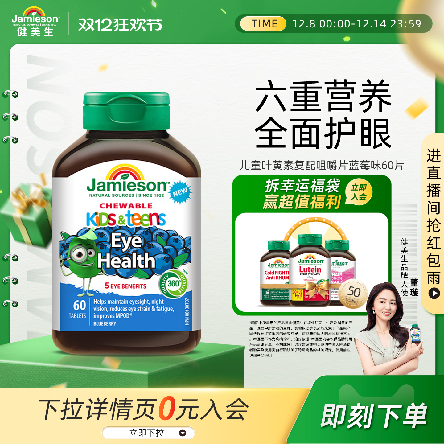 健美生儿童叶黄素蓝莓味60片