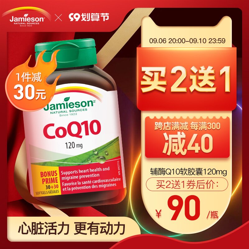 Jamieson健美生辅酶q10进口ql0软胶囊coq10心脏辅酶素250mg铺酶