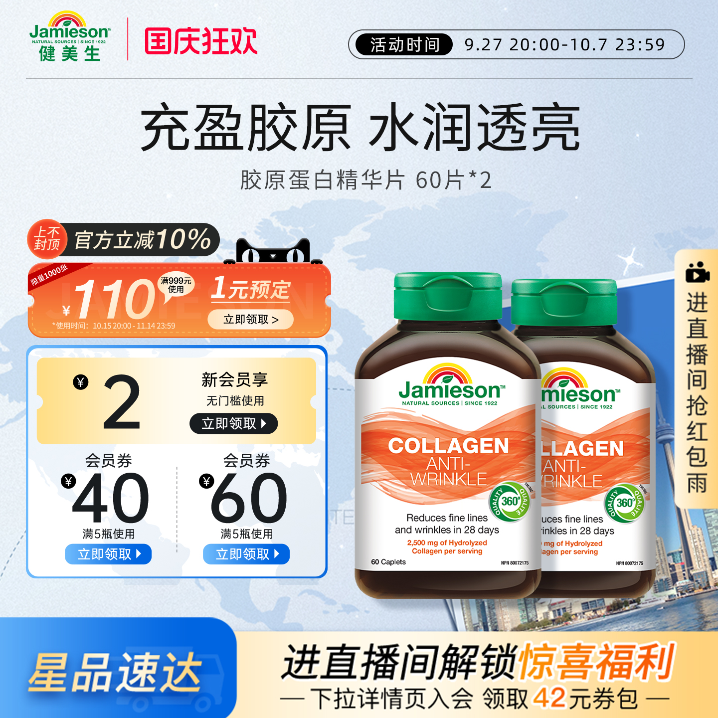 健美生胶原蛋白保湿润肤