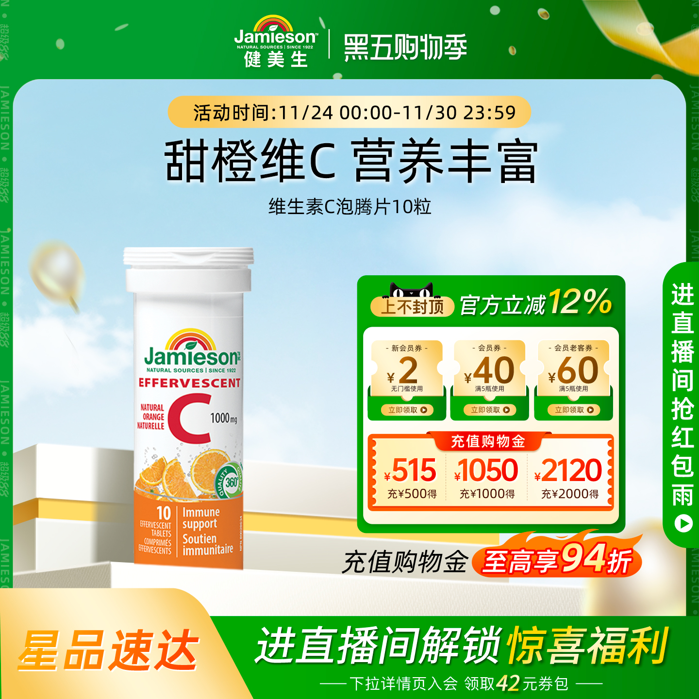 Jamieson健美生泡腾片Jamieson