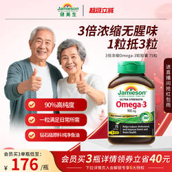 Jamieson健美生加拿大三倍深海鱼油Omega-3软胶囊dha成人欧米伽三