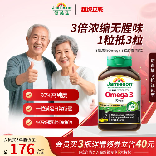 健美生Omega-3无腥味鱼油软胶囊