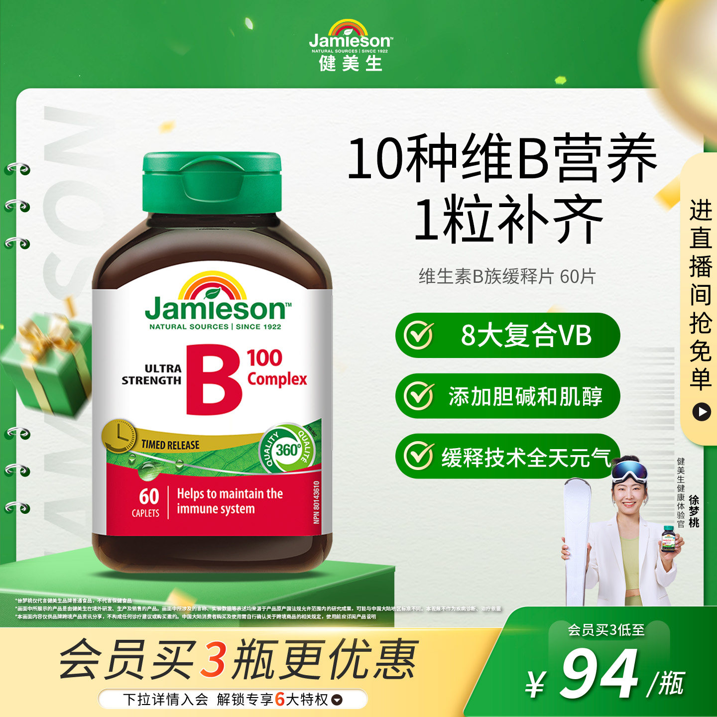 健美生维生素B族缓释片60片