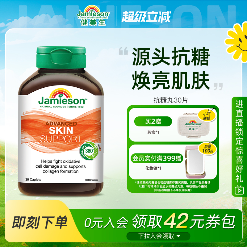 Jamieson健美生加拿大进口抗糖丸控糖血糖平衡片口服抗糖丸30片