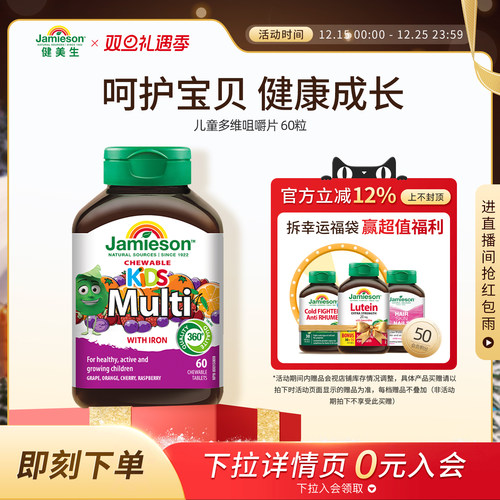 加拿大维生素儿童60粒咀嚼片