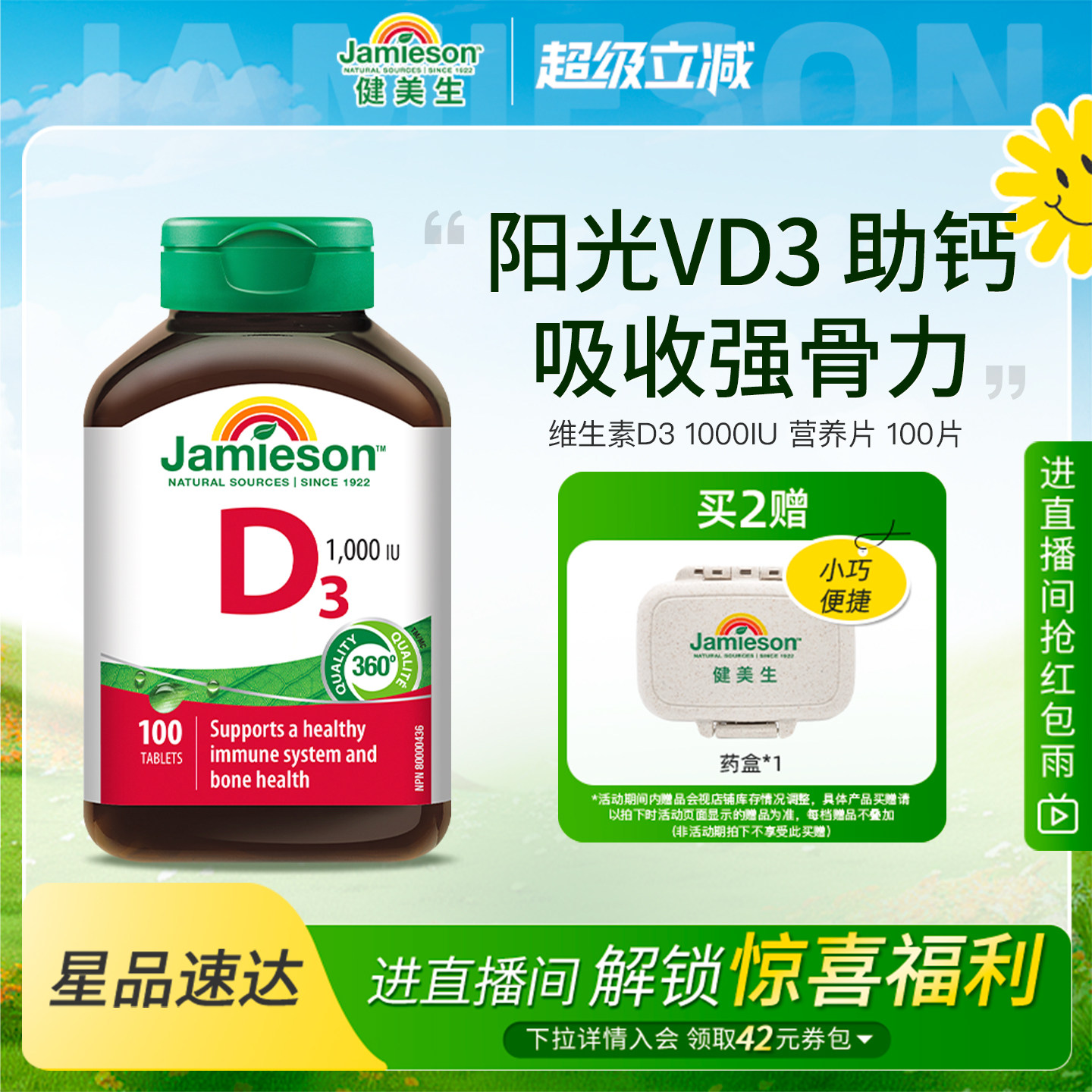 健美生进口维生素D3营养片100片