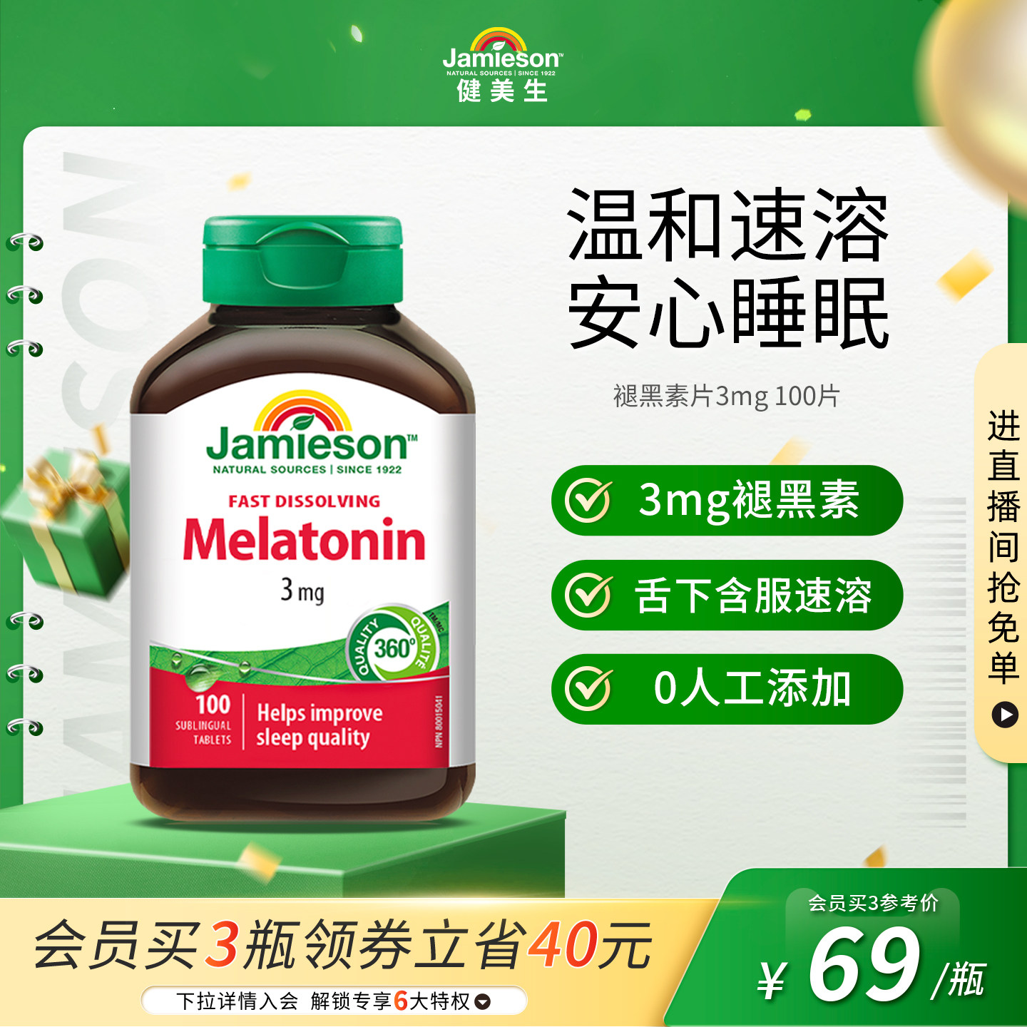 Jamieson健美生褪黑素非软糖退黑素睡眠片褪黑素安瓶melatonin