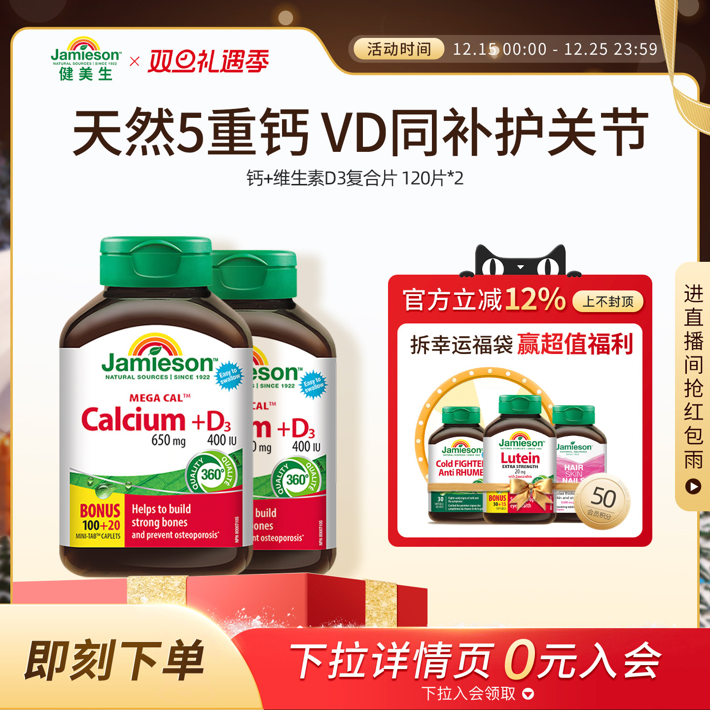 Jamieson健美加拿大钙片