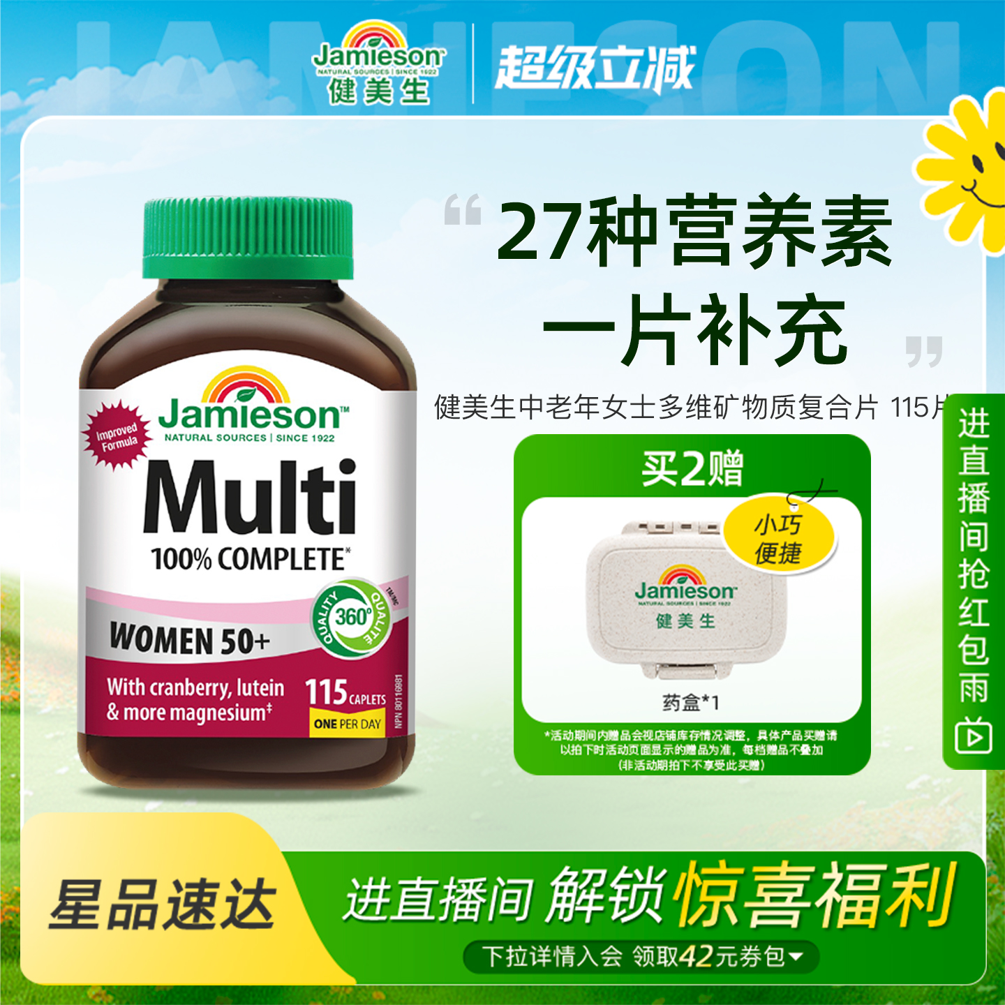 Jamieson健美生中老年女士多维